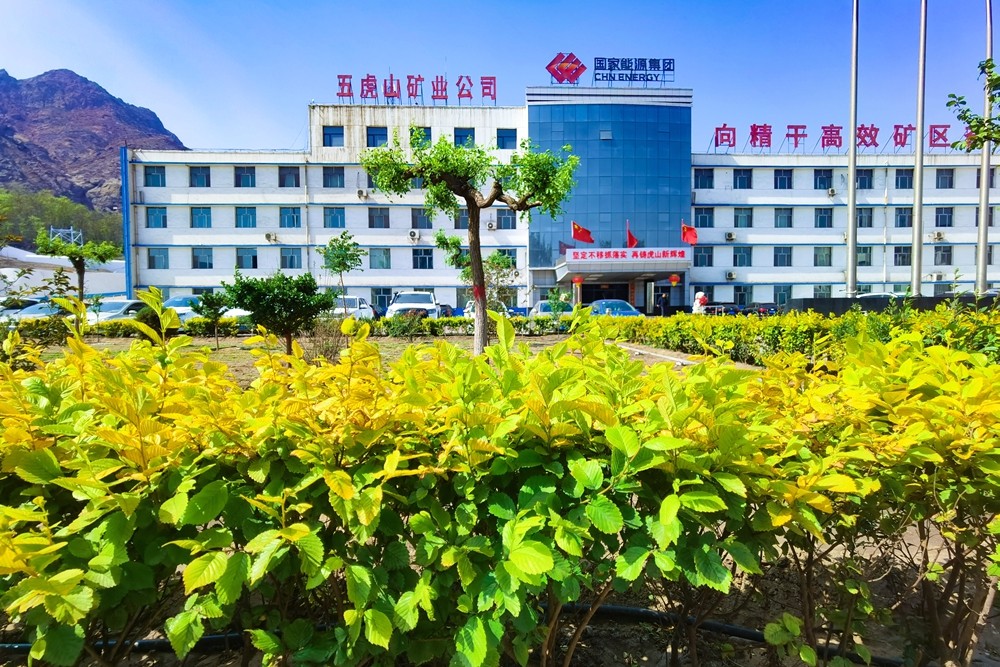 图为五虎山矿业厂区绿化成果图